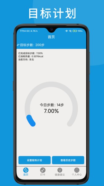 健身减肥达人  v10.1.6图1