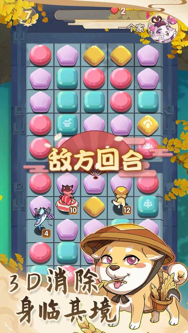 萌寵大作戰(zhàn)  v1.0.1圖1