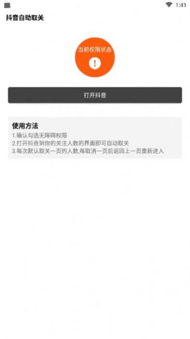猪妖一键取关神器  v1.0图2