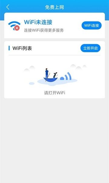 唯彩WiFi全能助手  v1.3.6图3