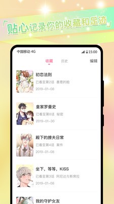 一耽漫画app最新版本下载  v8.8.6图4