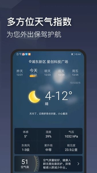 时刻天气  v2.1.8图2