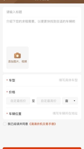 快找農(nóng)機(jī)  v2.5圖1