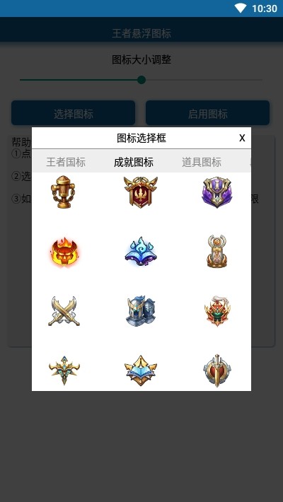 王者悬浮图标2.0