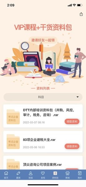 青云職路  v1.2.3圖2