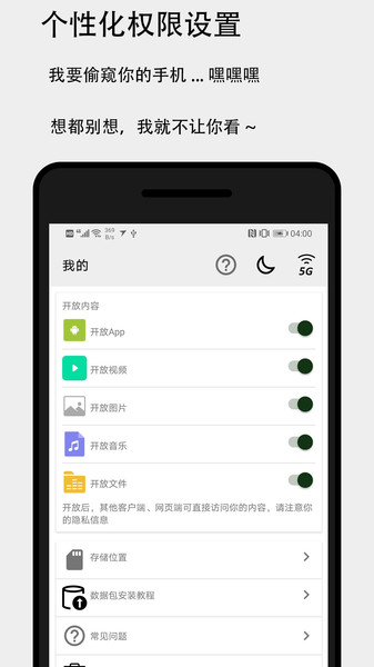 面对面快传  v3.4.1图1