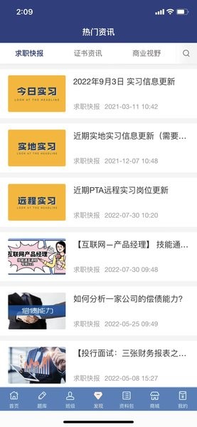 青云職路  v1.2.3圖1