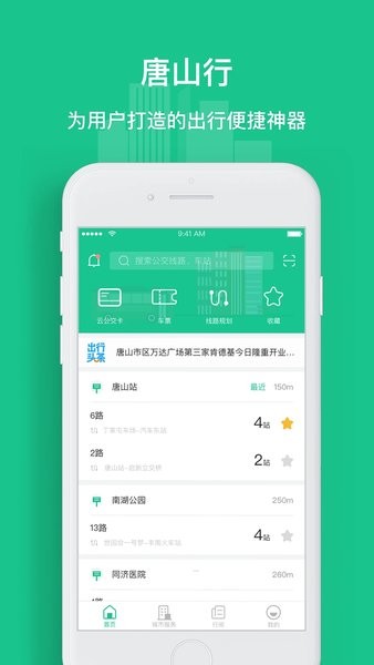 唐山行  v1.1.3圖2