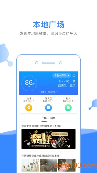 钓鱼人天气预报手机版  v3.7.40图2