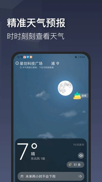 时刻天气  v2.1.8图3