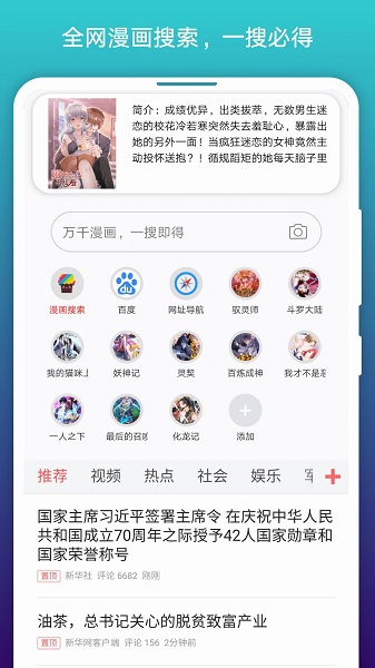 漫画阅站app咋用  v1.1.227图2