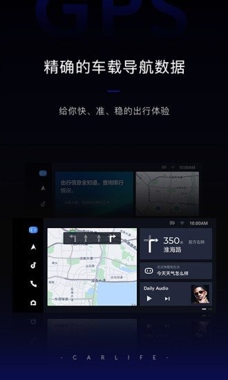 Jovi智能车载百度CarLife+组件  v8.0.5图3