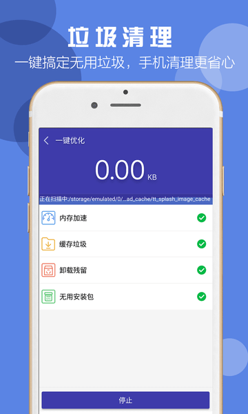 365手机卫士  v1.2.2图1