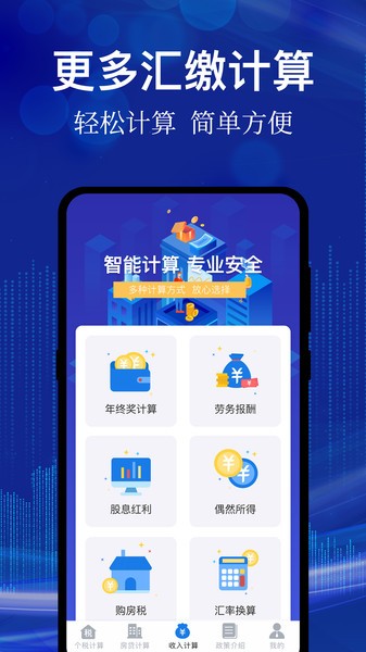 个人所得税汇算  v3.3.2图2