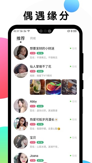 乐遇见交友APP  v1.1.0图3