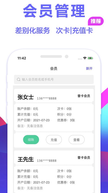 燃店美业会员管理系统  v2.1.8图3