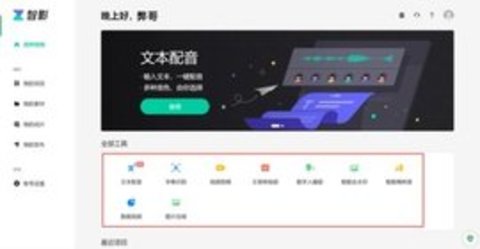 腾讯智影app下载手机版2023  v1.0图1