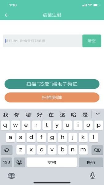 芯爱登记端  v1.0图2