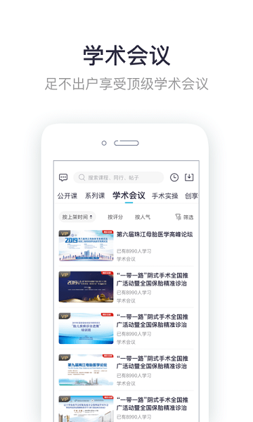 iBaby医生版  v6.8.6图1