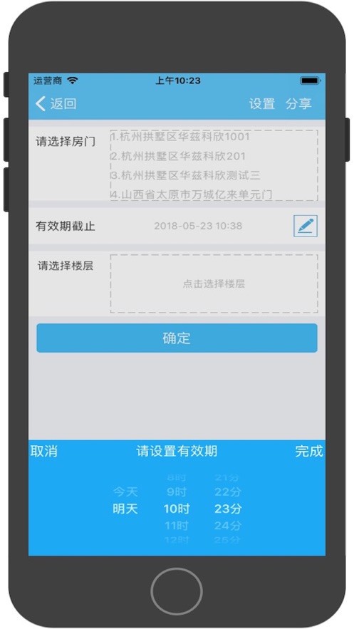 青牛开门手机版  v5.181201图2