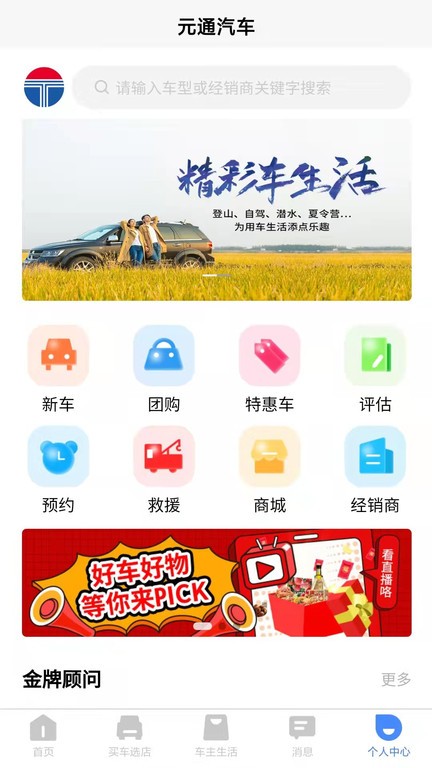 元通汽车  v1.2.7图3