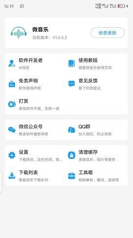 微音乐1.7.8.1  v1.6.5.3图3