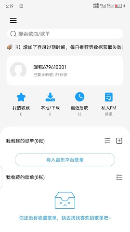 微音乐1.7.8.1  v1.6.5.3图2