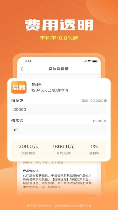 易薪app贷款  v3.6图1