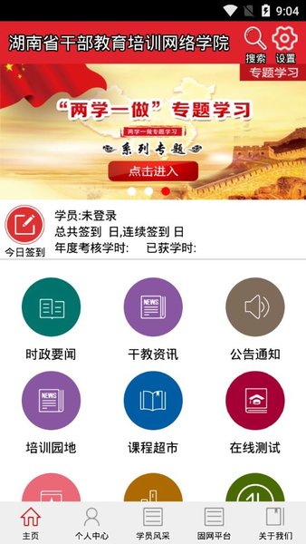 湖南省干部教育培训网络学院手机版  v1.5.230211图1