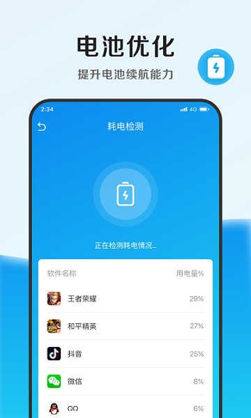 速能优化管家  v1.0.0图2