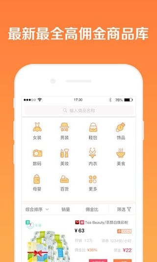 懒懒淘客助手安卓版  v1.0.2.0图3