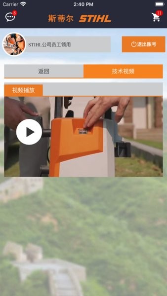 斯蒂尔售后  v3.9.71图3