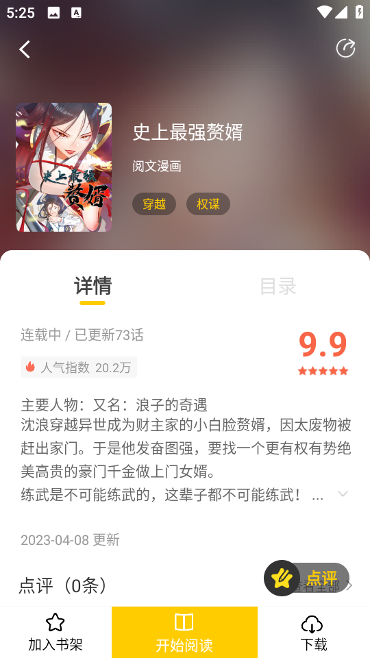 漫天玉漫画免费下载最新版  v2.3.4图4