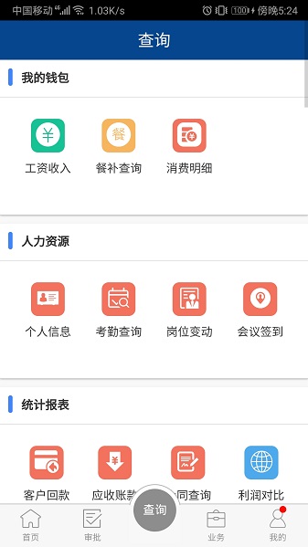 浪潮移动ERP  v1.0.3.6图2