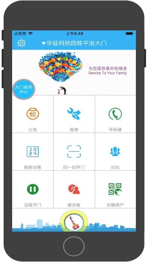 青牛开门手机版  v5.181201图3