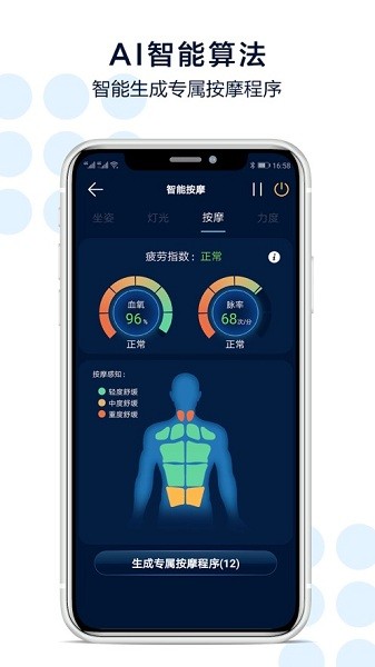 奥佳华健康管家  v1.0图1