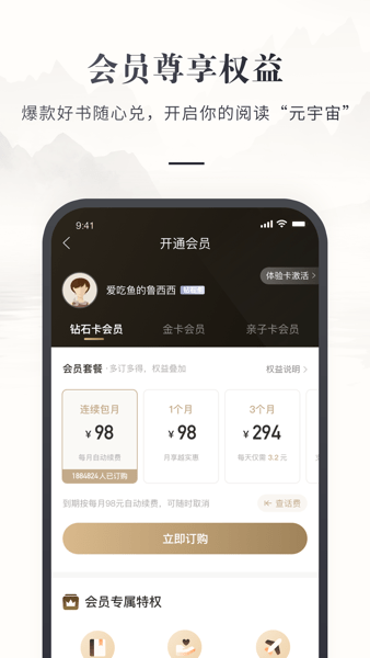 中国移动咪咕云书店  v7.20.0图2