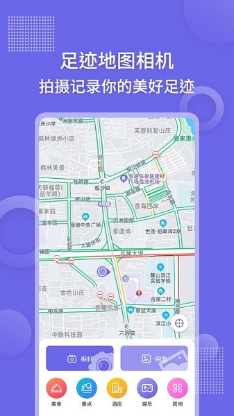 足跡地圖相機  v1.0.2圖1