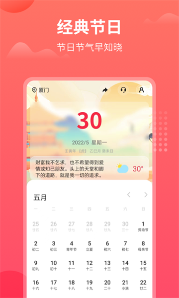 东方农历  v1.3.6图3