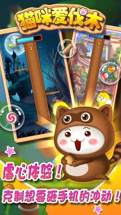 貓咪愛伐木  v1.0圖1