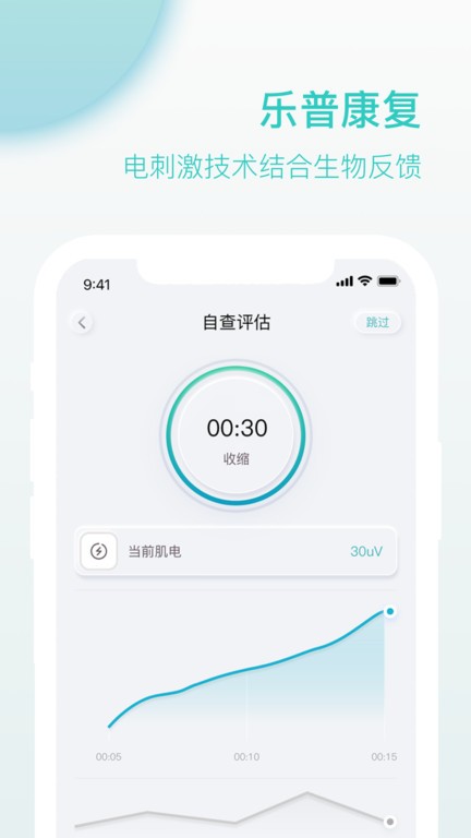 乐普康复  v1.9.30图3