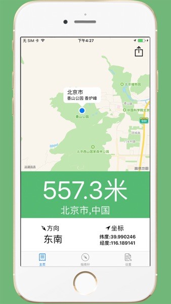 GPS海拔表  v1.0图2