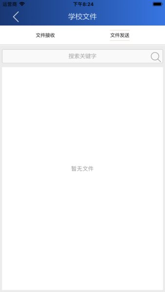 掌上日職教師端  v1.2.1圖1