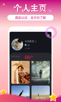 一对交友聊天  v3.2.2图3