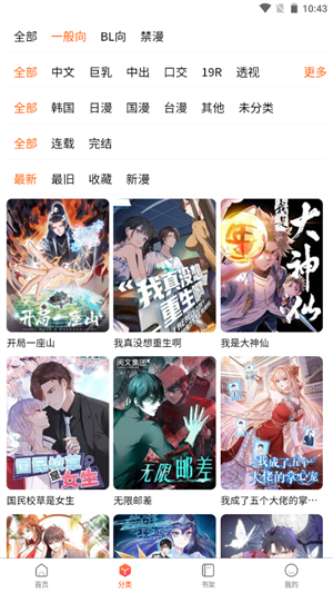 漫蛙漫画手机安卓  v8.9.2图4