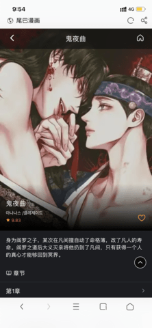 尾巴漫画ios下载  v8.6.6图1