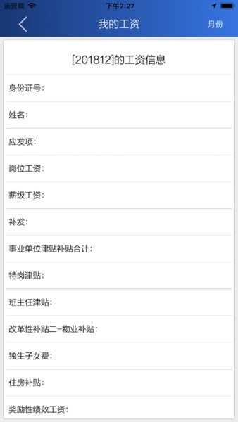 掌上日職教師端  v1.2.1圖3