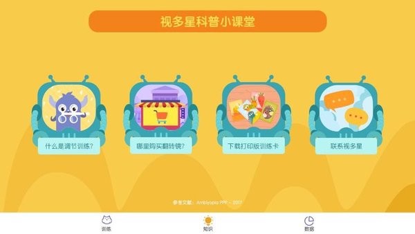 视多星调节训练  v1.3.4图3