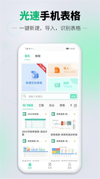 光速手机表格  v1.1.0图3