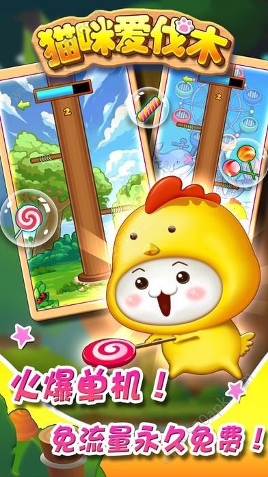 貓咪愛伐木  v1.0圖2